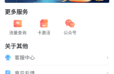 天翼超高清怎么查看个人信息收集清单？天翼超高清查看个人信息收集清单教程