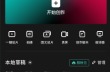 剪映怎么下载个人信息?剪映下载个人信息教程