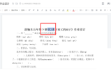 腾讯文档怎么设置上标？腾讯文档设置上标教程