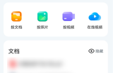 乐播投屏如何设置投屏贴?乐播投屏设置投屏贴的方法