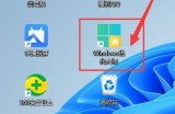 Windows优化大师怎么在清空回收站后检测垃圾?Windows优化大师在清空回收站后检测垃圾教程