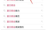 抖音夏日歌单怎么许愿?抖音夏日歌单许愿教程