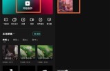 剪映怎么设置成满屏?剪映设置成满屏方法