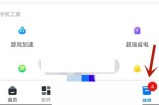 360手机助手怎么关闭无图模式?360手机助手关闭无图模式方法