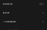 剪映黑名单怎么查看?剪映黑名单查看教程