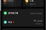 微信读书怎么查找黑名单？微信读书查找黑名单教程