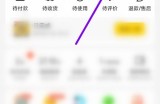 美团怎么关闭小团币签到提醒?美团关闭小团币签到提醒的方法