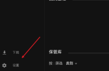epic找不到游戏库怎么办?epic找不到游戏库解决方法