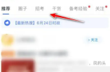 粉笔怎么查看报考日历?粉笔查看报考日历方法