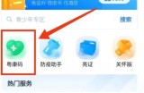 粤省事扫一扫功能在哪里 粤省事扫码在哪里