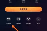 快手直播伴侣怎么设置心愿单？快手直播伴侣设置心愿单教程