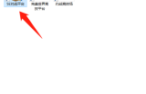 5e对战平台躲猫猫社区服在哪里？5e对战平台躲猫猫社区服查看方法