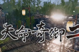 天命奇御2易筋经怎么获得?天命奇御2易筋经获得方法