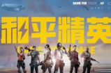 和平精英永久皮肤兑换码是什么 和平精英永久皮肤兑换码分享