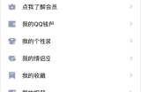 QQ学习模式怎么关闭?QQ学习模式关闭方法