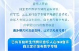 QQ音乐怎么发布乐人唱片?QQ音乐发布乐人唱片教程