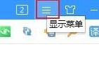 搜狗高速浏览器怎么关闭全屏模式？搜狗高速浏览器关闭全屏模式教程