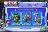洛克王国信任试炼答案分享