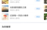 美篇怎么查看最近访客？美篇查看最近访客教程