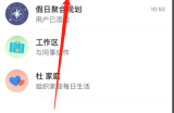 Microsoft Teams怎么将聊天静音？Microsoft Teams将聊天静音教程