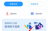 好分数教师版怎么进行班级诊断？好分数教师版进行班级诊断教程