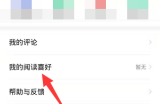 七猫免费小说怎么设置阅读喜好?七猫免费小说设置阅读喜好教程
