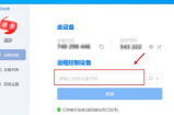 todesk怎么远程控制手机?todesk远程控制手机方法