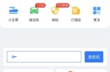 飞常准怎么绑定12306账号?飞常准绑定12306账号方法
