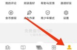 七猫免费小说隐私设置在哪里？七猫免费小说隐私设置查看方法