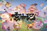 玄中记平民职业怎么选择 玄中记平民职业选择推荐