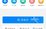 飞常准怎么添加发票抬头?飞常准添加发票抬头方法