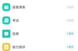学习通怎么解散群聊?学习通解散群聊方法