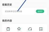 学浪怎么注销账号？学浪注销账号方法