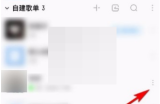 酷狗音乐歌单封面怎么设置?酷狗音乐歌单封面设置方法