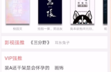 晋江文学城怎么听书?晋江文学城听书方法