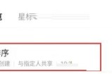 腾讯文档怎么设置自动排序?腾讯文档设置自动排序方法