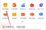 拼多多商家版怎么修改参考价?拼多多商家版修改参考价教程