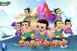 葫芦兄弟七子降妖礼包兑换码有哪些-葫芦兄弟七子降妖礼包兑换码分享