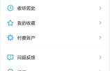 小宇宙怎么设置播放列表自动下载?小宇宙设置播放列表自动下载教程