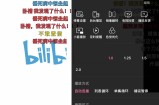 哔哩哔哩弹幕优选模式怎么关闭?哔哩哔哩弹幕优选模式关闭教程