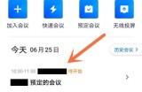 腾讯会议怎么延长会议时间?腾讯会议延长会议时间方法