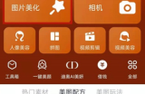 美图秀秀怎么修改尺寸?美图秀秀修改尺寸方法