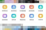 天翼超高清怎么开启流量提示？天翼超高清开启流量提示教程
