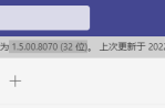 Microsoft Teams怎么开启已读回执？Microsoft Teams开启已读回执方法