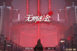 无期迷途废墟之城怎么过 无期迷途废墟之城通关攻略