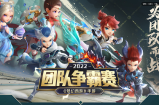 梦幻西游手游第五届团队-争霸赛报名开启