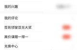 腾讯课堂怎么注销账户?腾讯课堂注销账户方法
