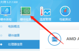 鲁大师二级缓存怎么查看?鲁大师二级缓存查看方法