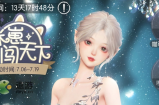 以闪亮之名咪崽闯天下活动攻略