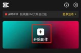 剪映怎么设置高清画质?剪映设置高清画质方法